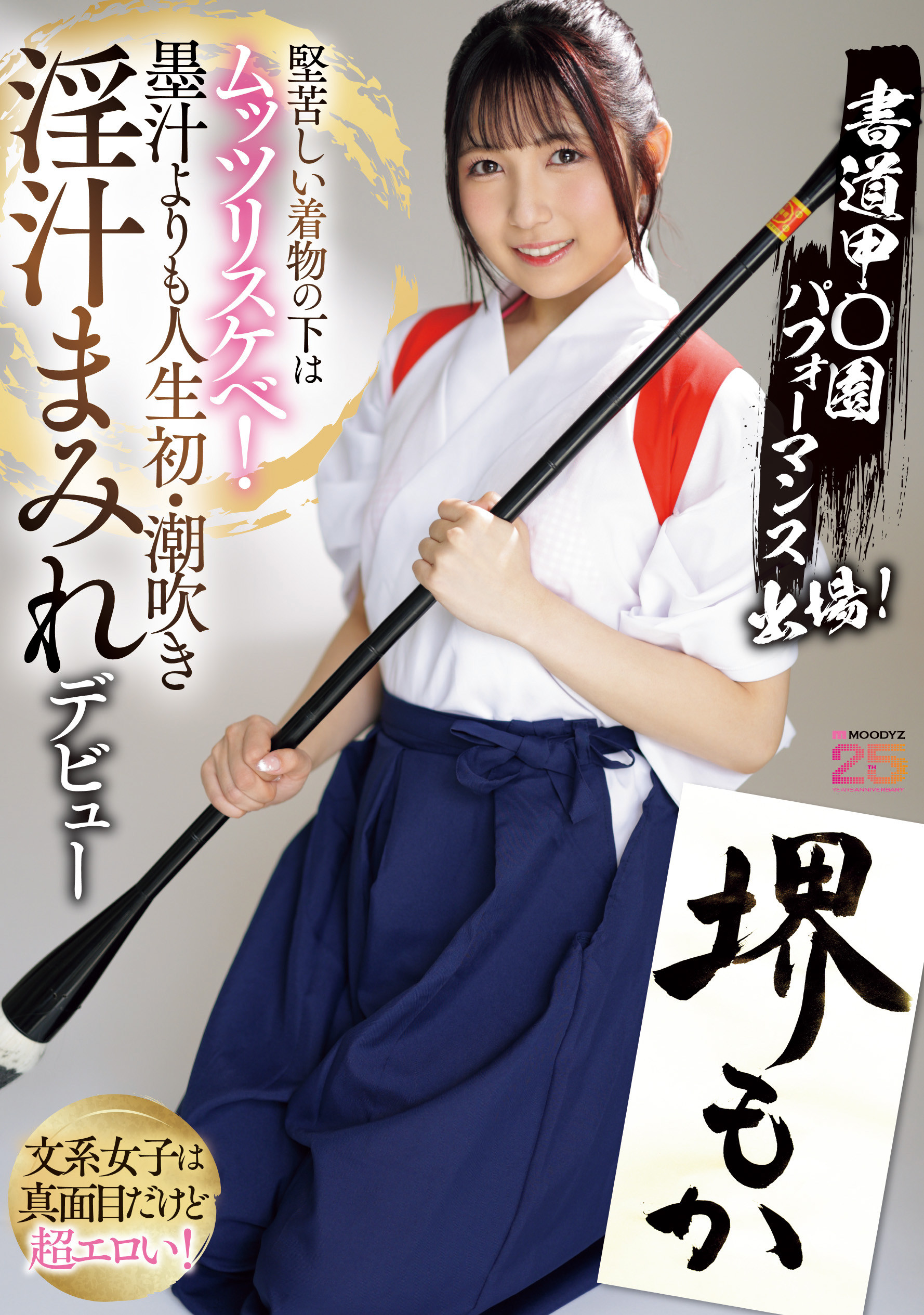 (MIFD-660)有墨水还有潮汁！书法家的酒井茂香第一次当女优就上手！