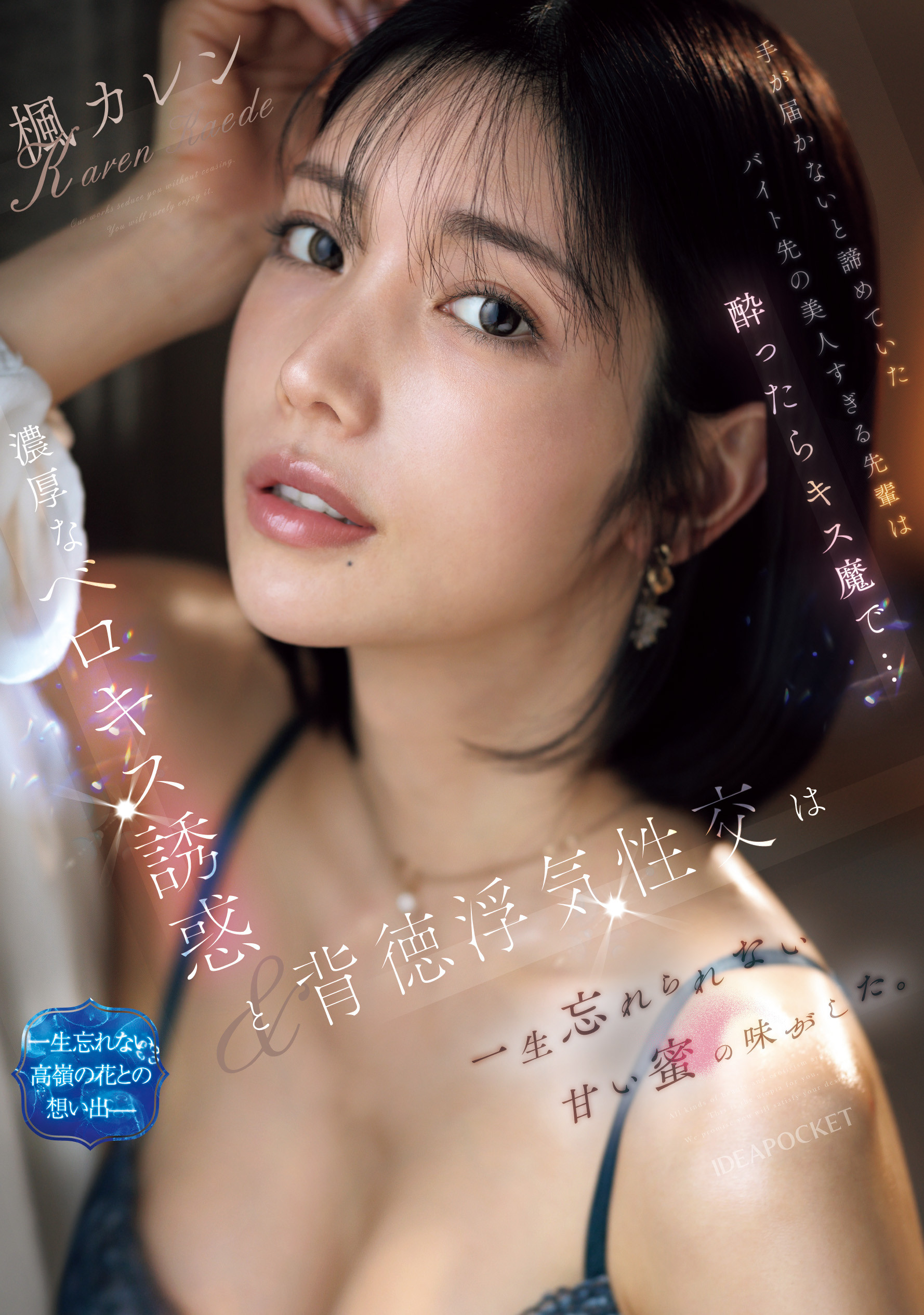 「我没有忘了X(社群)喔」、但，枫カレン(枫花恋)何时有新片？ 