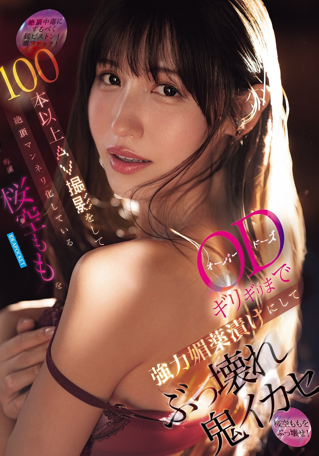 樱桃(IPZZ-781)发片超过100支后⋯IP社最担心桜空もも(樱空桃)这样！