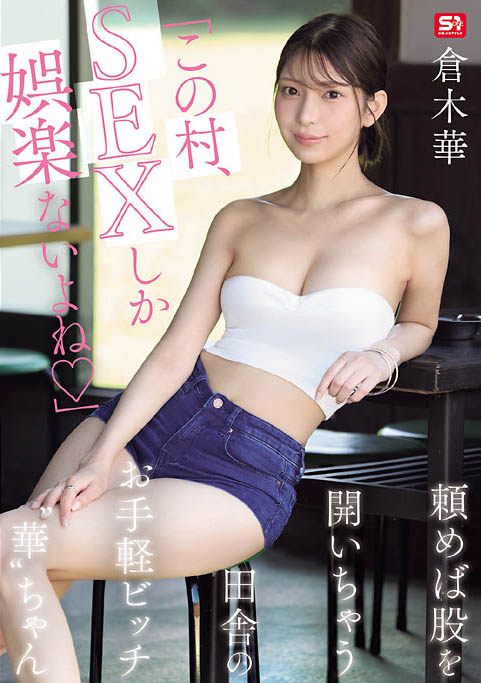 村里共用财!「巨乳长腿辣妹」在只有SEX当娱乐的乡下,成为万用玩偶