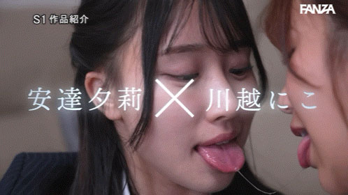 舌吻超过300次！安达夕莉和川越りこ(川越铃子)最火辣共演！ ...